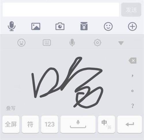 手机手写输入法