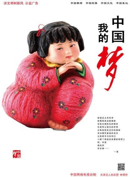 我是中国小梦娃