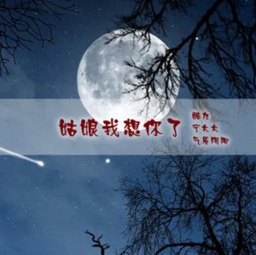 我配不上你纵然很努力
