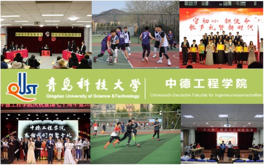 青岛科技大学中德工程学院