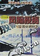 风险投资实用分析技巧