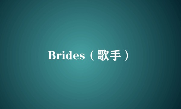 Brides（歌手）