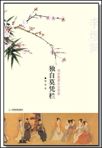独自莫凭栏
