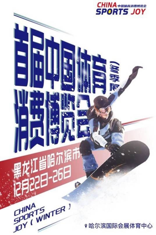 首届中国体育消费博览会