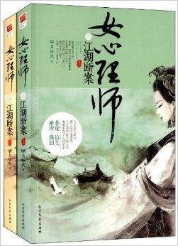 女心理师之江湖断案