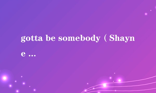 gotta be somebody（Shayne Ward演唱歌曲）