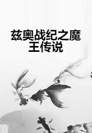 兹奥战纪之魔王传说