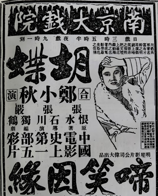 啼笑因缘（1932年张石川执导的喜剧电影）
