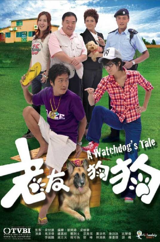 老友狗狗（2009年马浚伟、钟嘉欣主演TVB电视剧）