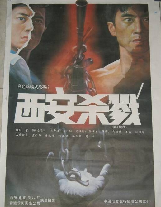 西安杀戮
