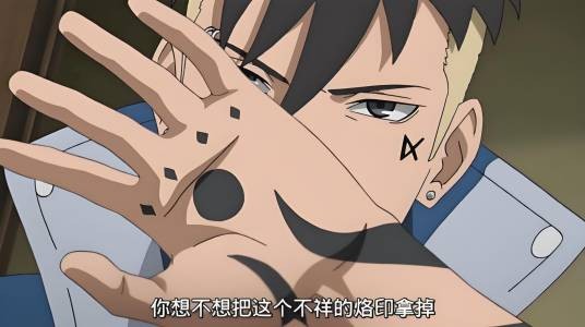 楔（日本漫画《BORUTO -火影新世代-》中的秘术）