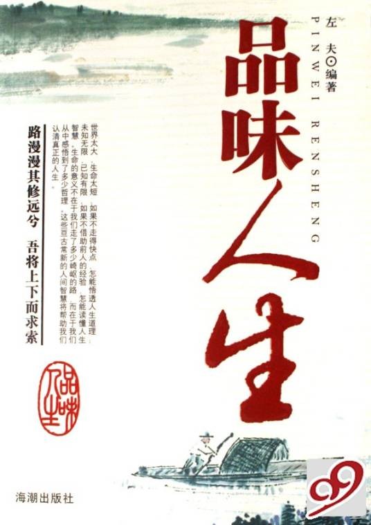 品味人生（2009年3月1日线装书局出版的图书）