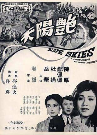 艳阳天（1967年郑佩佩主演电影）