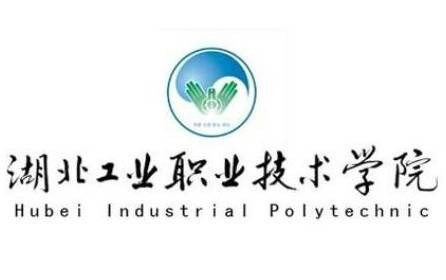 湖北工业职业技术学院