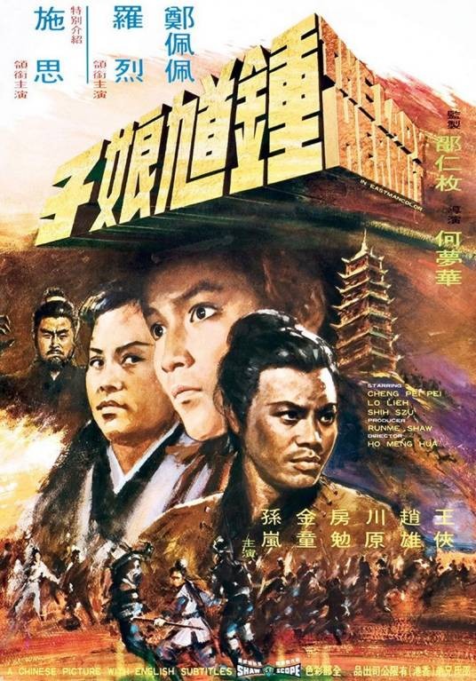 钟馗娘子