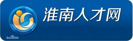 淮南人才网