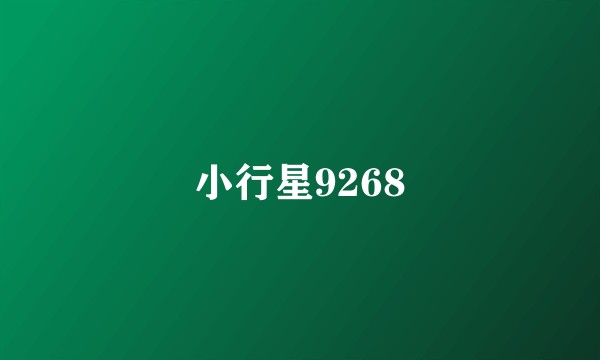 小行星9268