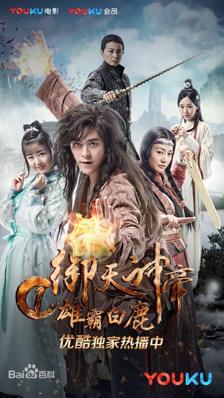 御天神帝1:雄霸白鹿
