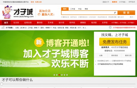 才子城（文化服务网站）