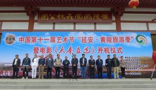 大秦直道（2020年佟秀玄执导的故事电影）