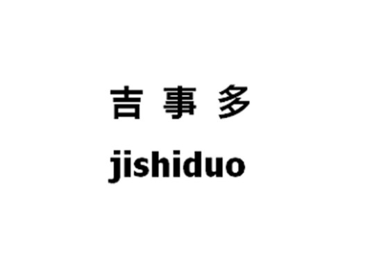 吉事多（雄县泽晖乳胶制品有限公司旗下节庆用品品牌）