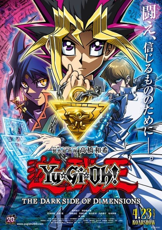 游戏王：THE DARK SIDE OF DIMENSIONS