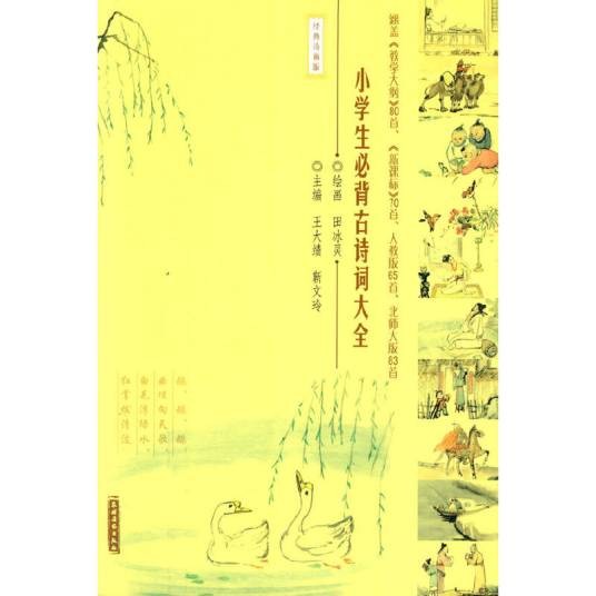 小学生必背古诗词大全