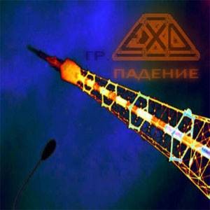 EXO（俄罗斯乐队）