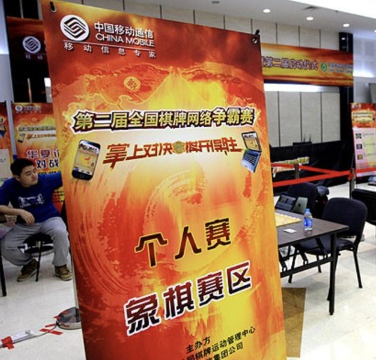 全国棋牌网络争霸赛