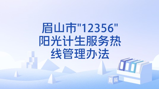 眉山市