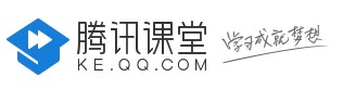 腾讯课堂