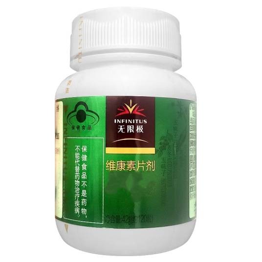 无限极(Infinitus)维康素片剂