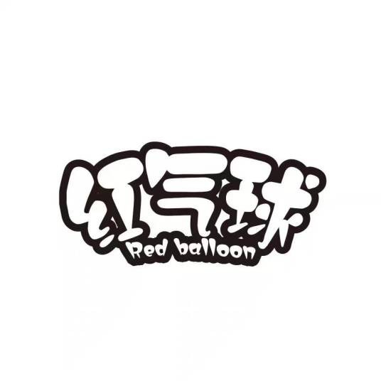 红气球 RED BALLOON
