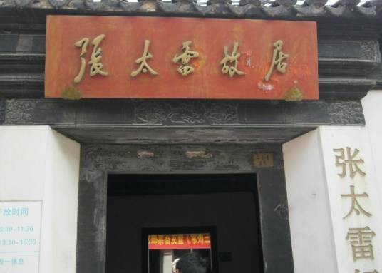 张太雷纪念馆