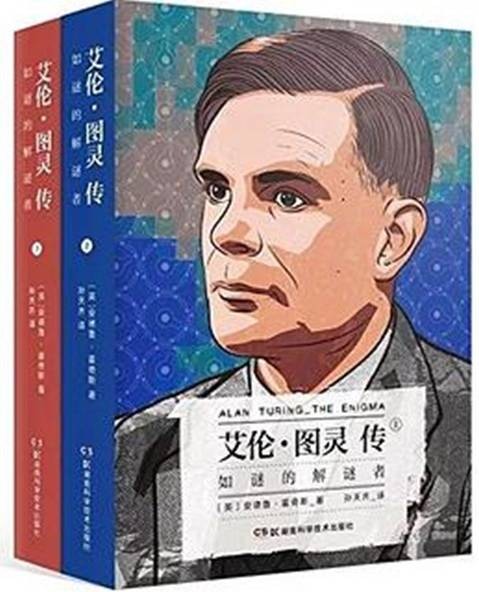 艾伦·图灵传