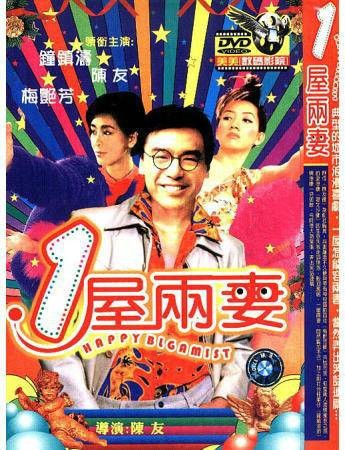 一屋两妻