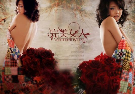完美女人（义乌美奢贸易有限公司持有的多类别注册商标）
