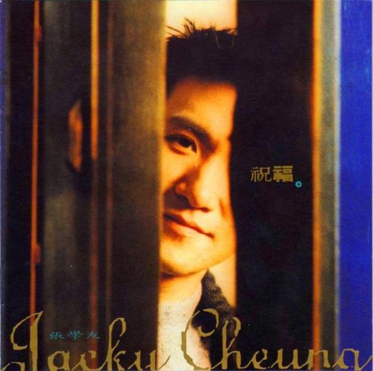情到深处（1993年张学友演唱的歌曲）