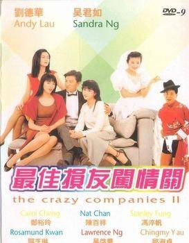 最佳损友闯情关