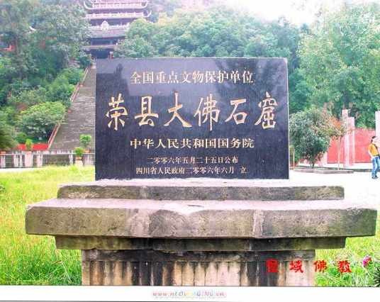 大佛寺(四川省自贡市荣县境内寺庙)