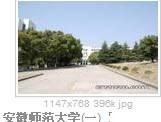 安徽师范大学文学院