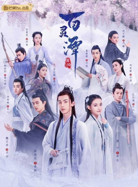 百灵潭(2021年黄纯执导的电视剧)