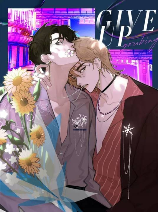 诟病（池总渣同名小说改编漫画）