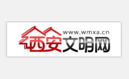 西安文明网
