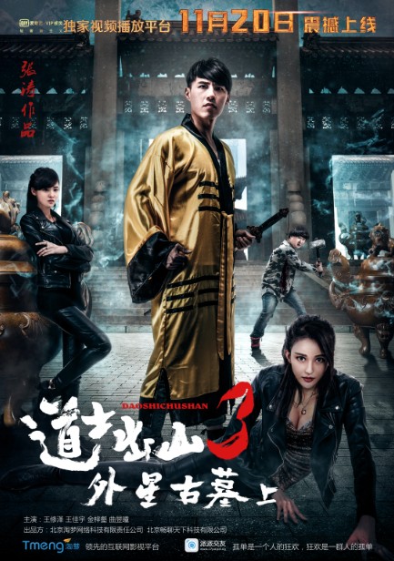鬼吹灯（词语解释）
