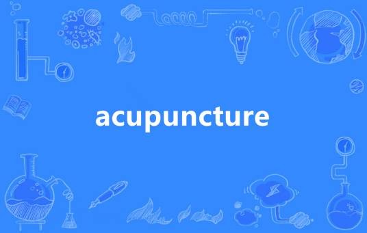 Acupuncture（英语单词）