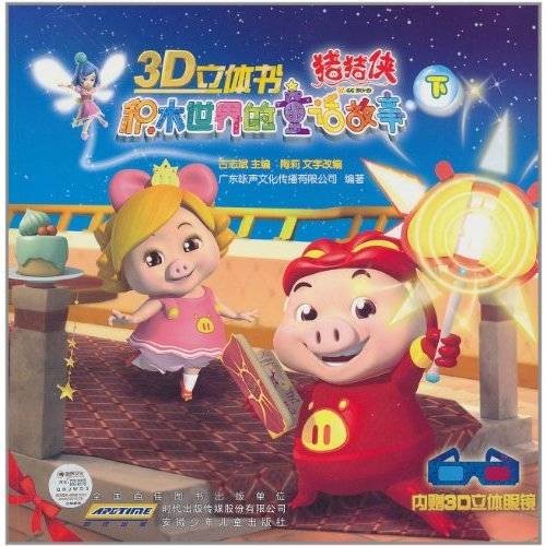 猪猪侠：积木世界的童话故事