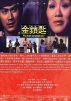 金锁匙（1978年叶荣祖执导的香港动作电影）