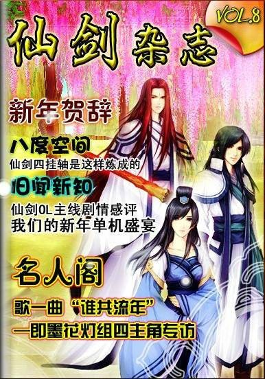 仙剑杂志