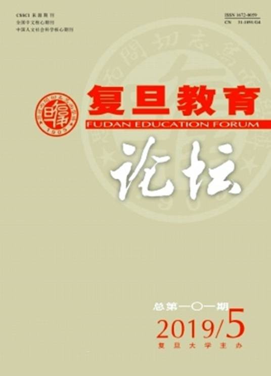 复旦教育论坛